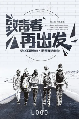 毕业季图片  毕业海报设计