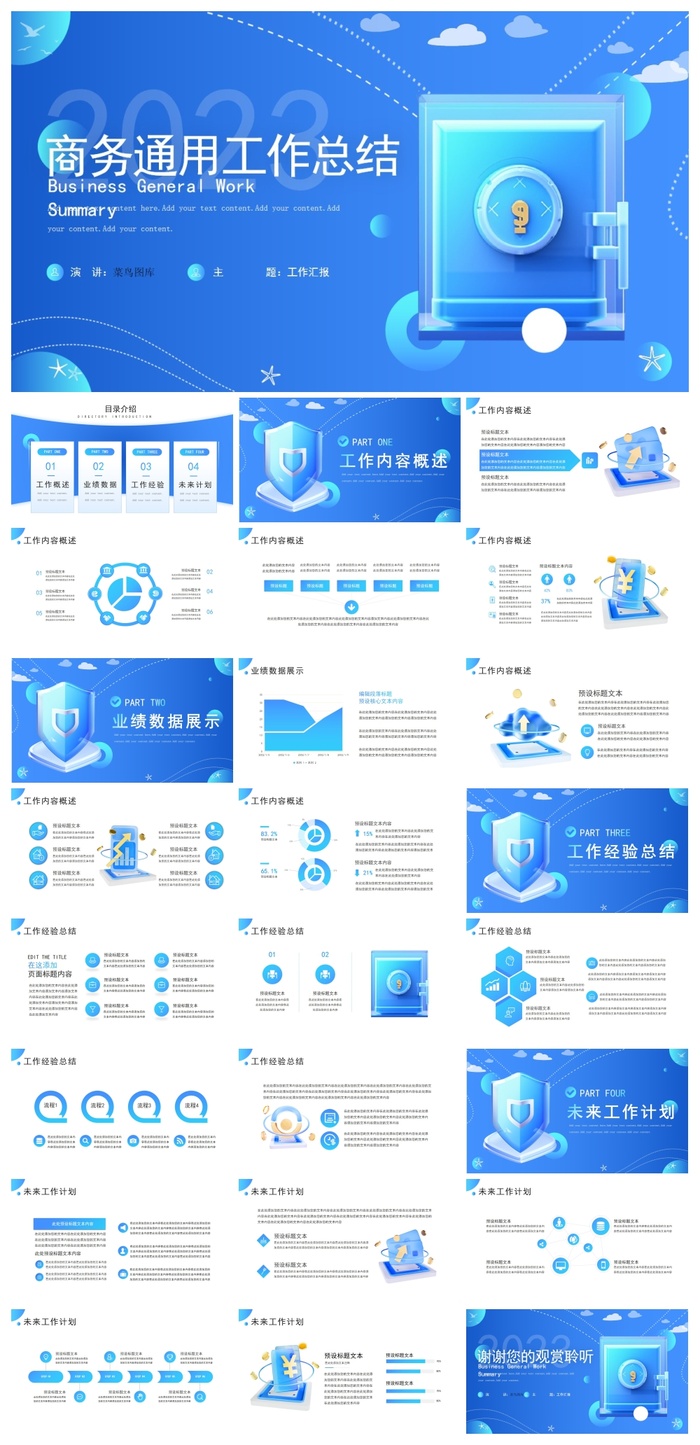 蓝色扁平商务通用工作总结PPT