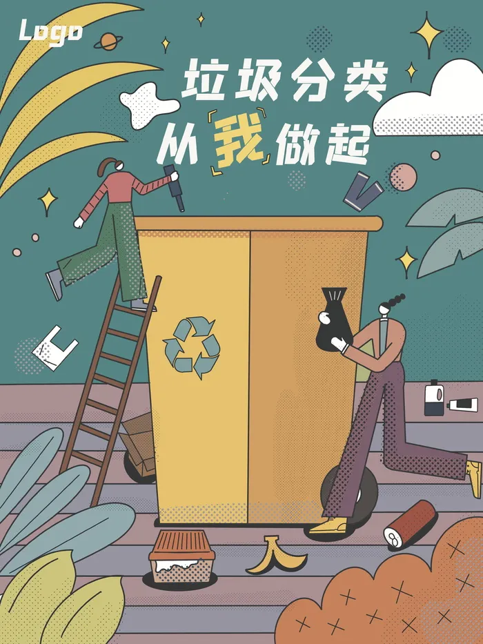 垃圾分类海报psd模版下载