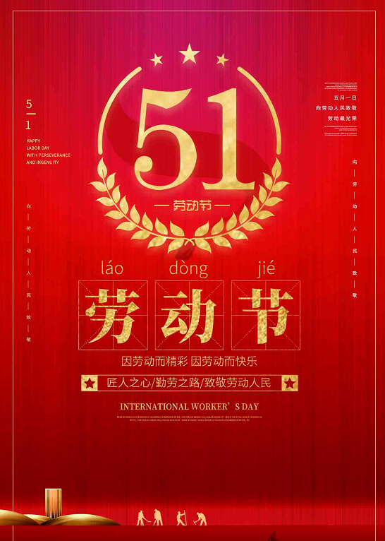 劳动节|海报psd模版下载