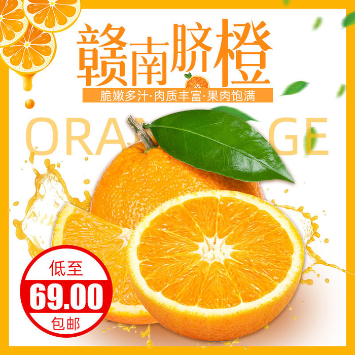 新鲜水果电商首页海报主图PSD设计素材香蕉芒果脐橙详情主图装修模板psd模版下载