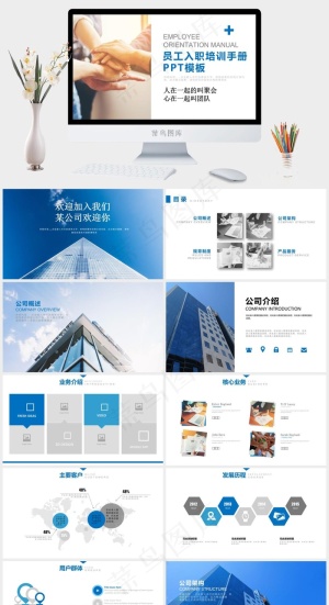 蓝色简约员工入职培训手册PPT模板预览图