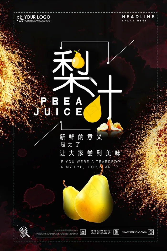 果汁饮品海报(3543x5315)psd模版下载