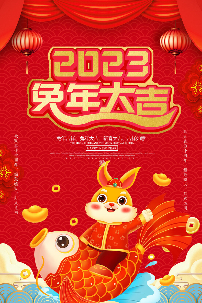 2023兔年大吉psd模版下载