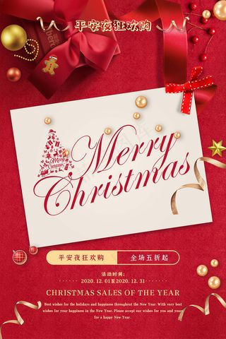 圣诞节 圣诞促销