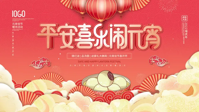 2022虎年元宵节广告海报展板banner设计素材psd模板源文件ps背景psd模版下载