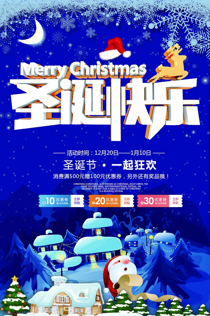 圣诞节 圣诞海报图片psd模版下载