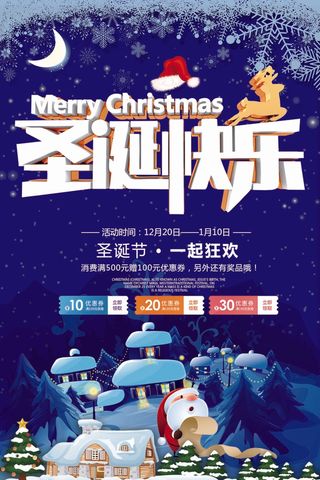 圣诞节 圣诞海报图片