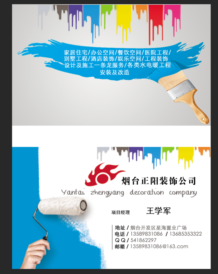 装饰公司名片psd模版下载