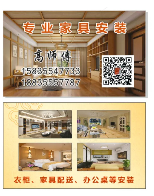 名片专业家具安装高师傅cdr矢量模版下载