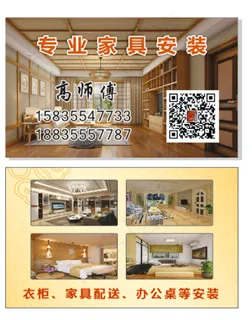 名片专业家具安装高师傅
