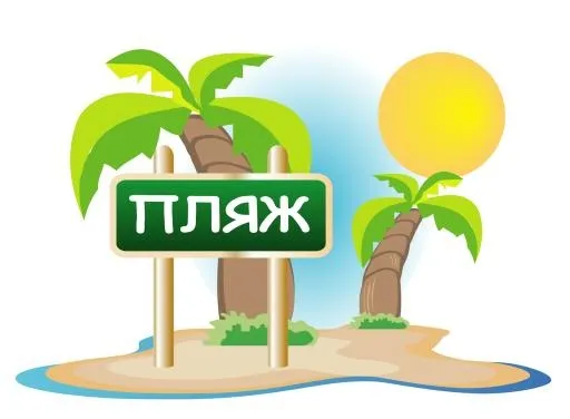 海滩 PNG免抠(2165x1591)