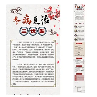 冬病夏治 三伏贴 超长海报
