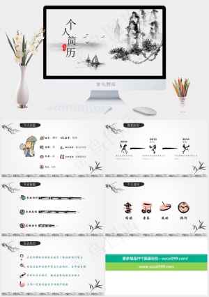 水墨山水个人简历PPT模板预览图