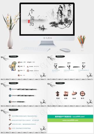 水墨山水个人简历PPT模板