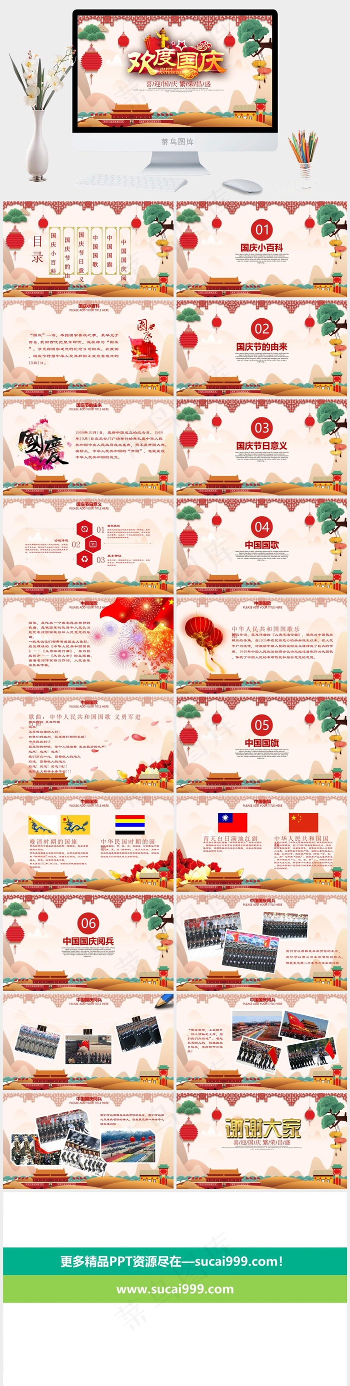 欢度国庆PPT