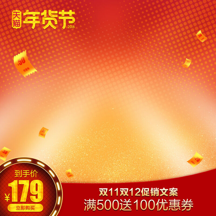 淘宝天猫电商春节年货节主图直通车psd模版下载
