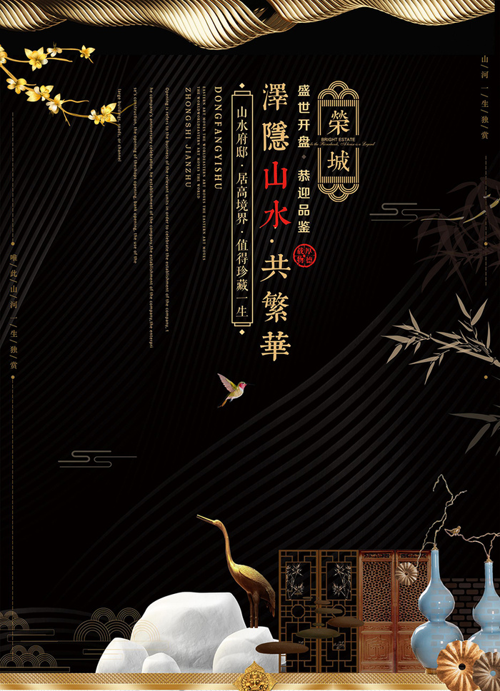 中式房地产海报展板PSD模板