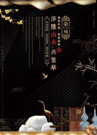 中式房地产海报展板PSD模板