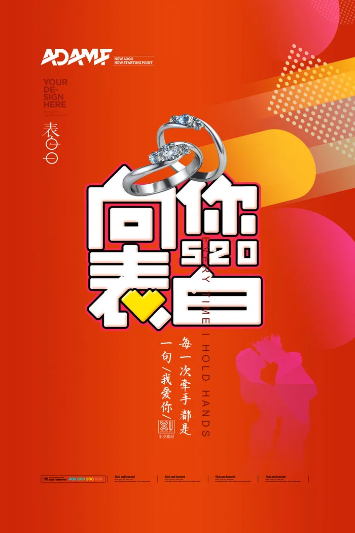 唯美浪漫520情人节主题活动宣传促销海报展板模板PSDAI设计素材psd模版下载