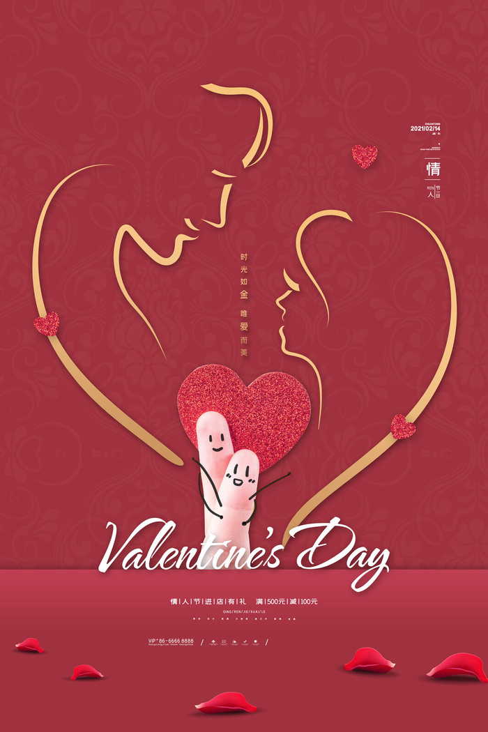 2.14情人节浪漫海报PSD模板