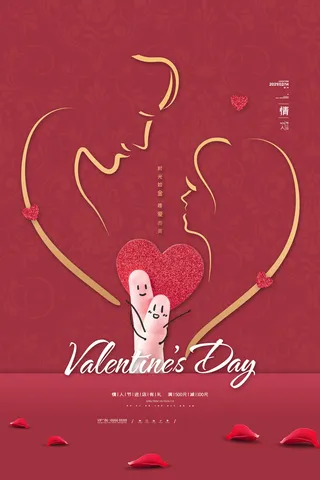 2.14情人节浪漫海报PSD模板