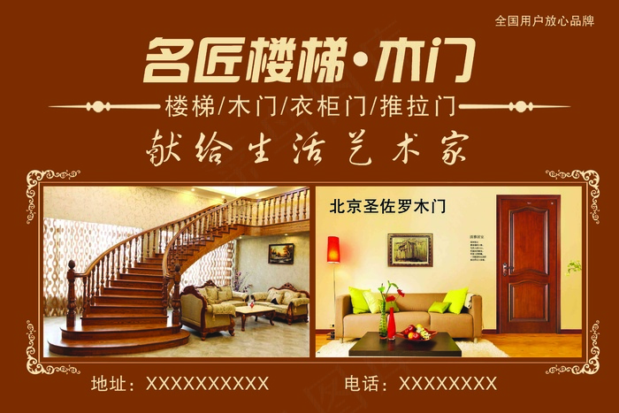 名匠楼梯木门分层图咖色底psd模版下载