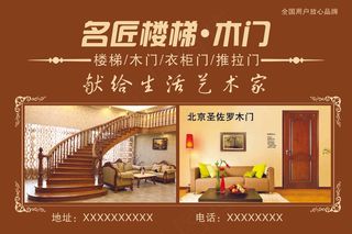 名匠楼梯木门分层图咖色底