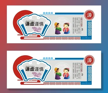 尊师重道-谦虚谨慎