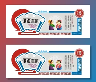 尊师重道-谦虚谨慎