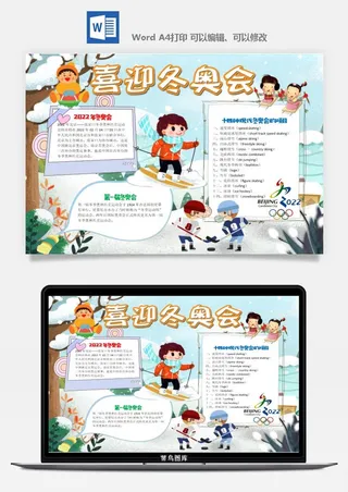 冬季奥数会手抄报运动会冬至涂色模版通用海报数学中小学生体育