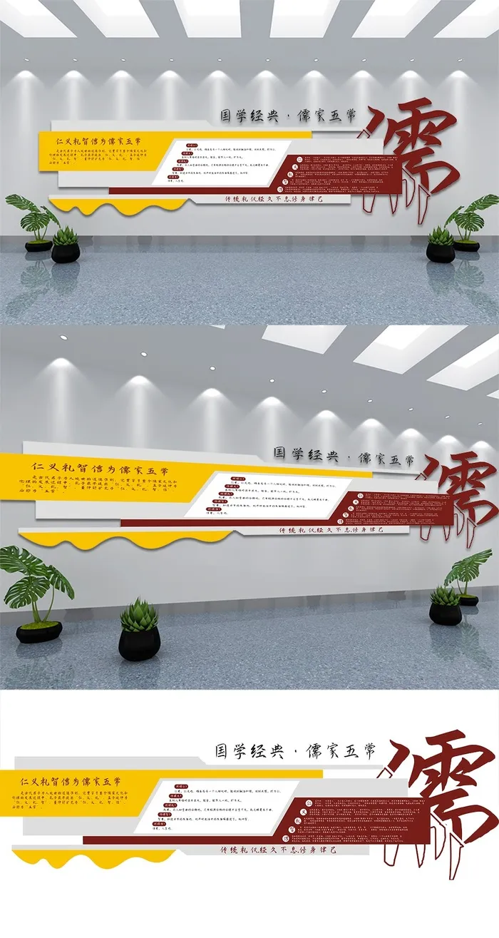 国学经典儒家五常展馆展厅文化墙eps,ai矢量模版下载