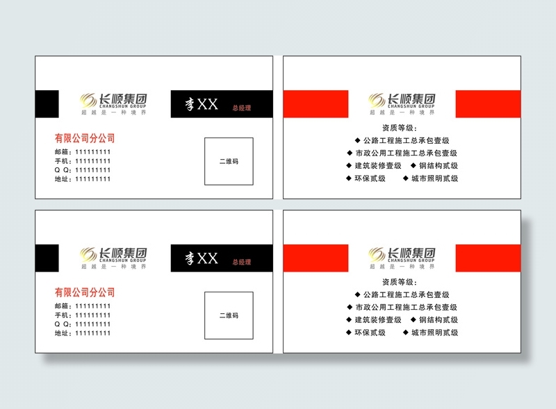 名片 X4cdr矢量模版下载