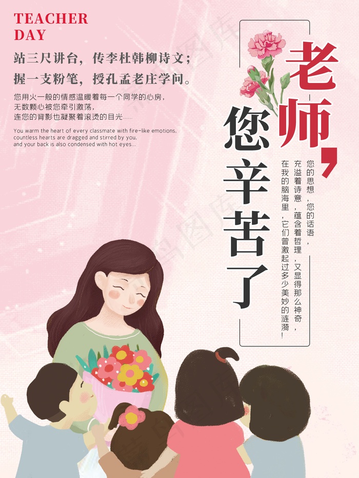 教师节 教师节海报 教师节背景psd模版下载