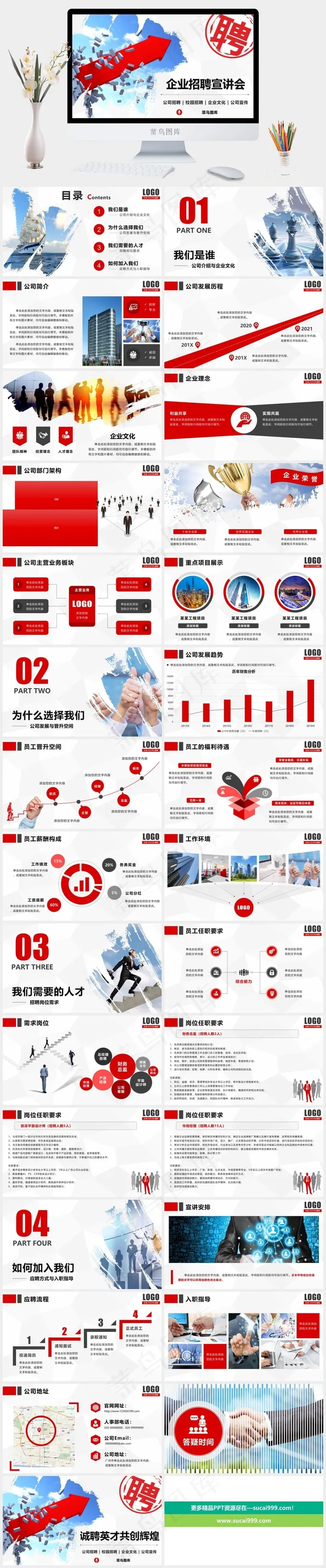 招聘会企业招聘校园招聘校园宣讲企业文化动态PPT