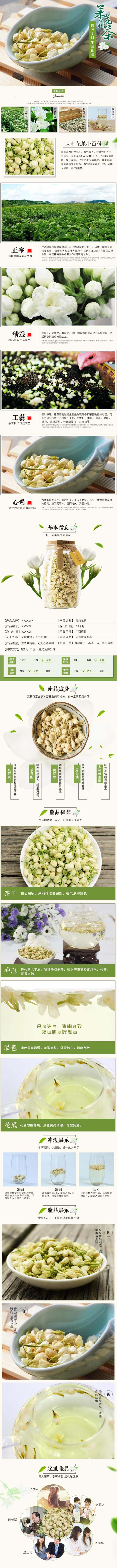 白色清新背景茉莉花茶茶叶电商详情页