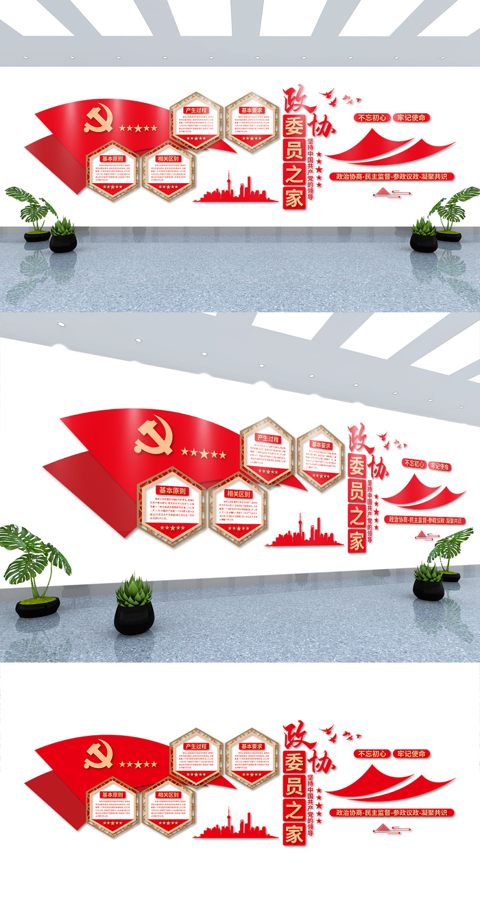 政协委员之家党建文化墙ai矢量模版下载