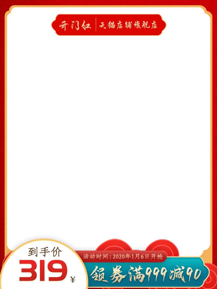 节日主图边框中式主图边框年货节端午节直通车图淘宝电商PS素材(750x1000)psd模版下载