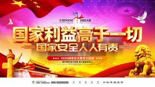 全民国家安全教育日科普社区公益背景展板海报PSD素材模板设计