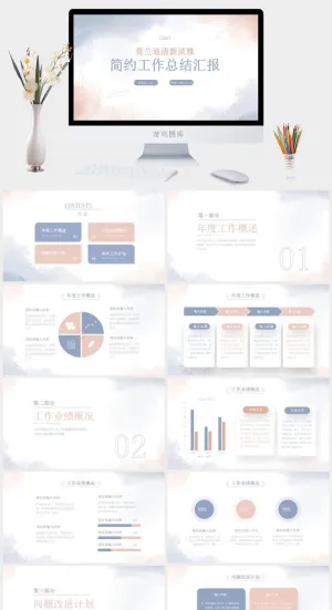 莫兰迪色系PPT模板预览图