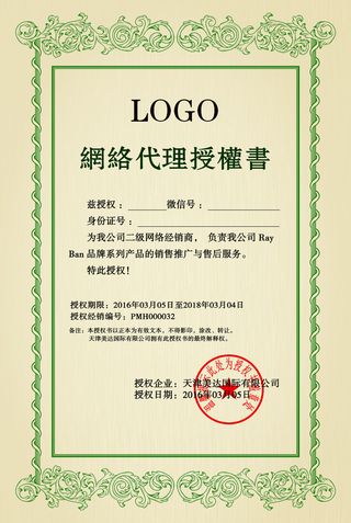 公司企业网络电子模板代理授权资质证书PSD制作设计源文件