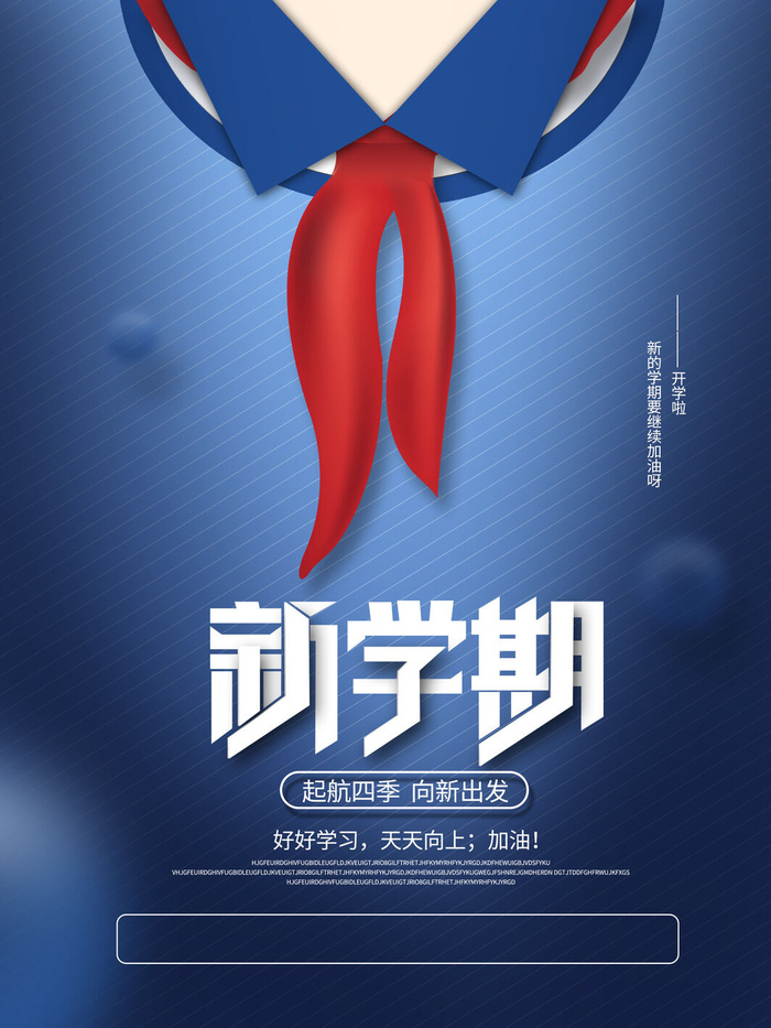 新学期psd模版下载
