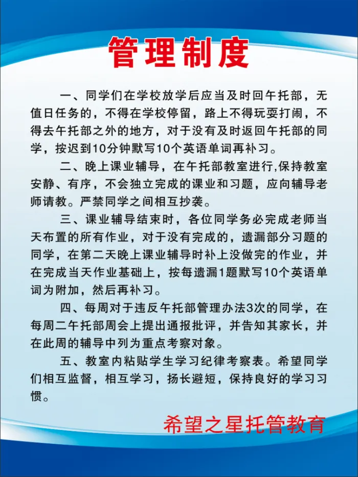 幼儿园管理制度psd模版下载