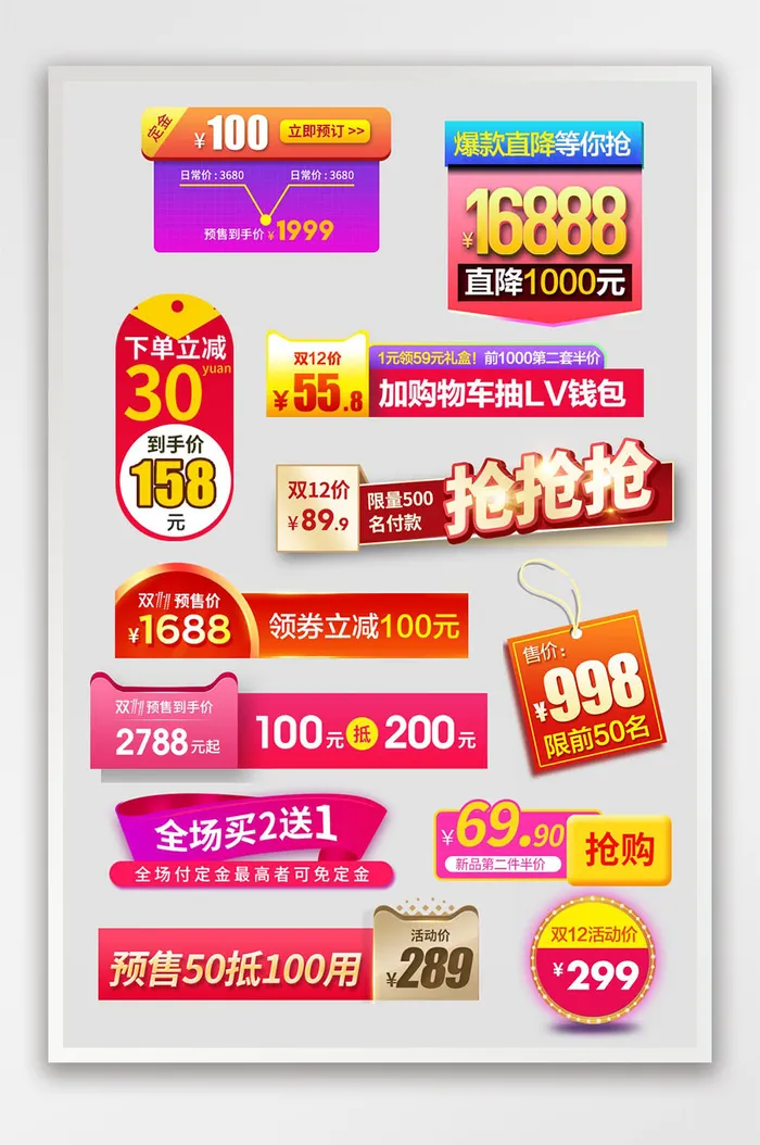 淘宝天猫主图直通车促销标签psd模版下载