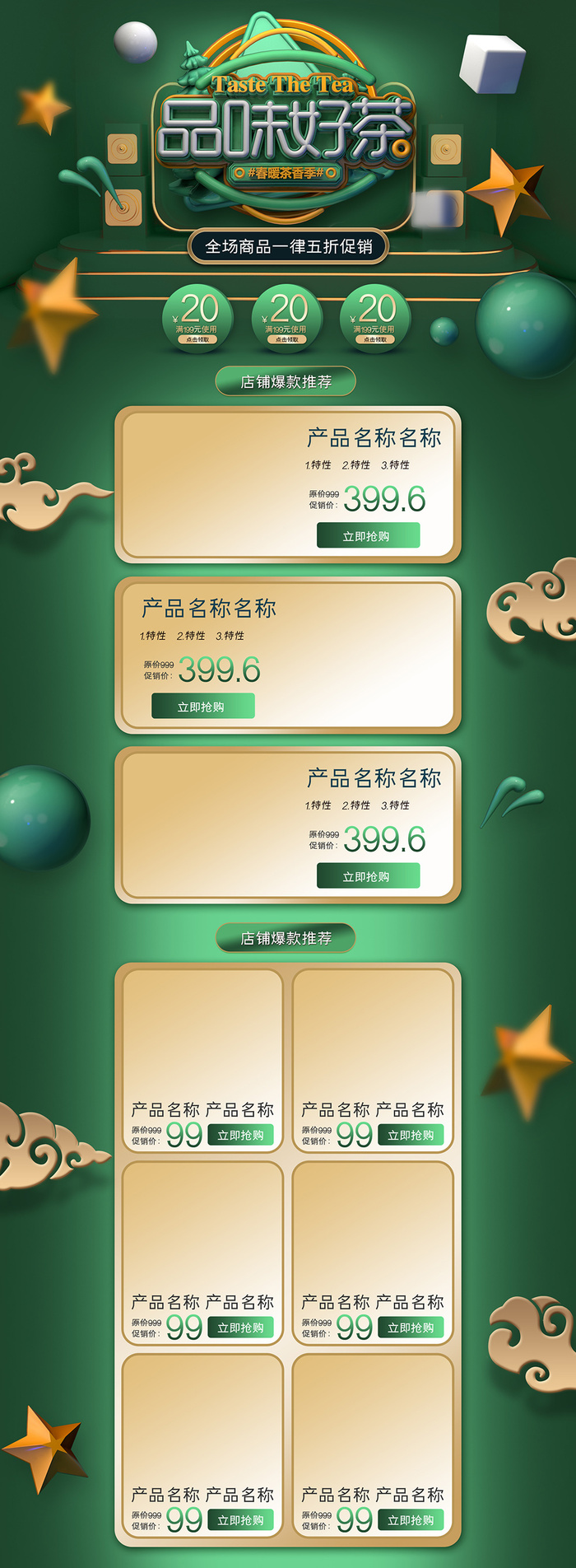 绿色C4D风格春茶节促销春茶上市首页模板