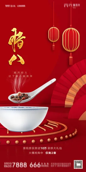 中国风喜庆传统节日腊八节敬老海报背景psd源文件设计