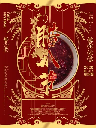 腊八海报传统节日祝福腊八节腊八粥宣传海报插画背景设计素材