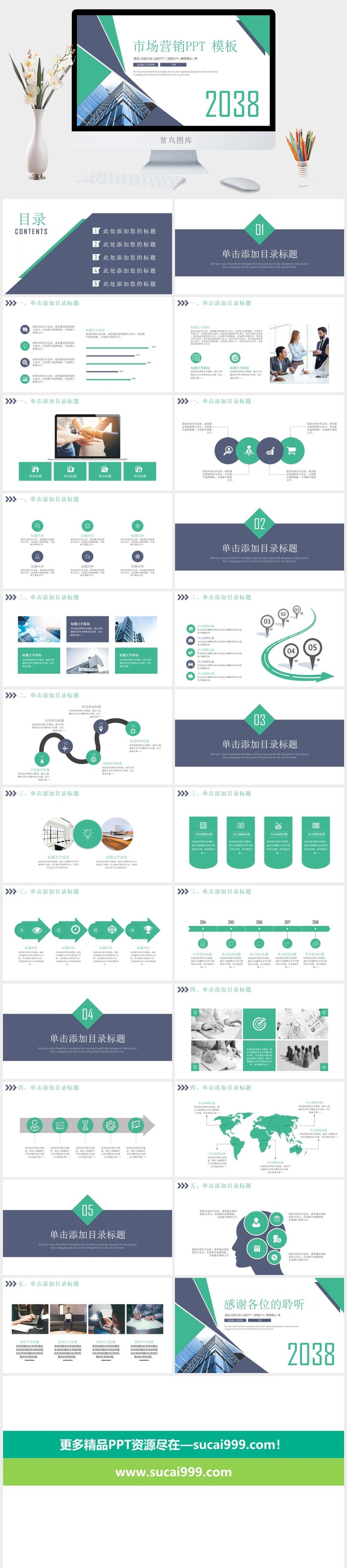 公司企业营销宣传PPT模板