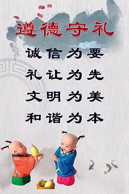 道德守礼  诚信 礼让 和谐 文明psd模版下载