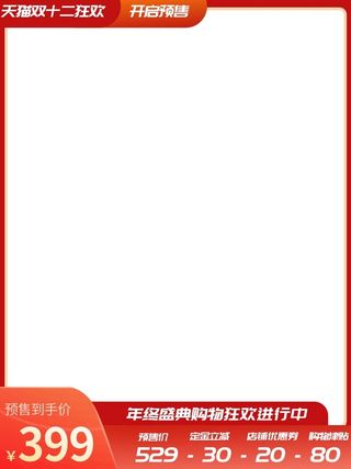 电商主图 电商主图模板